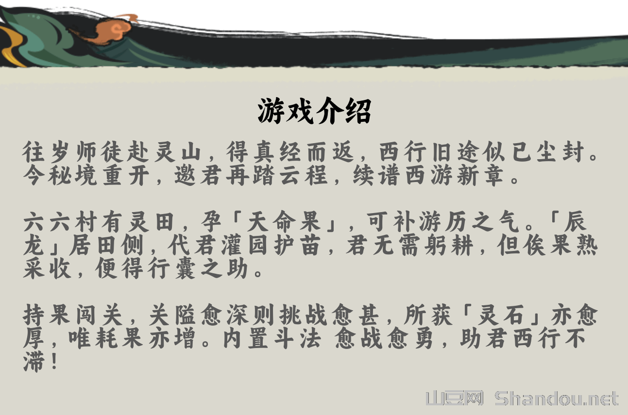 【重走西游】重磅上线，西游主题游戏，每日零撸1米，长期项目。