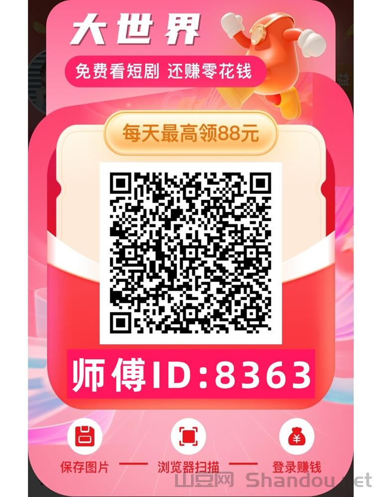 大世界短剧看广告怎么样？大世界短剧看广告一天能赚多少钱？