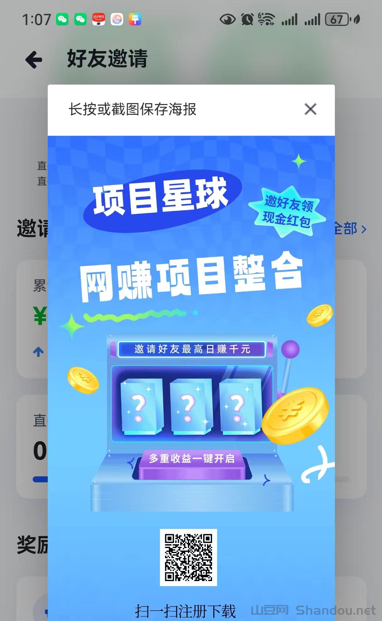 星球首码上线，0撸看广告赚积分！团队互助轻松日入百圆！