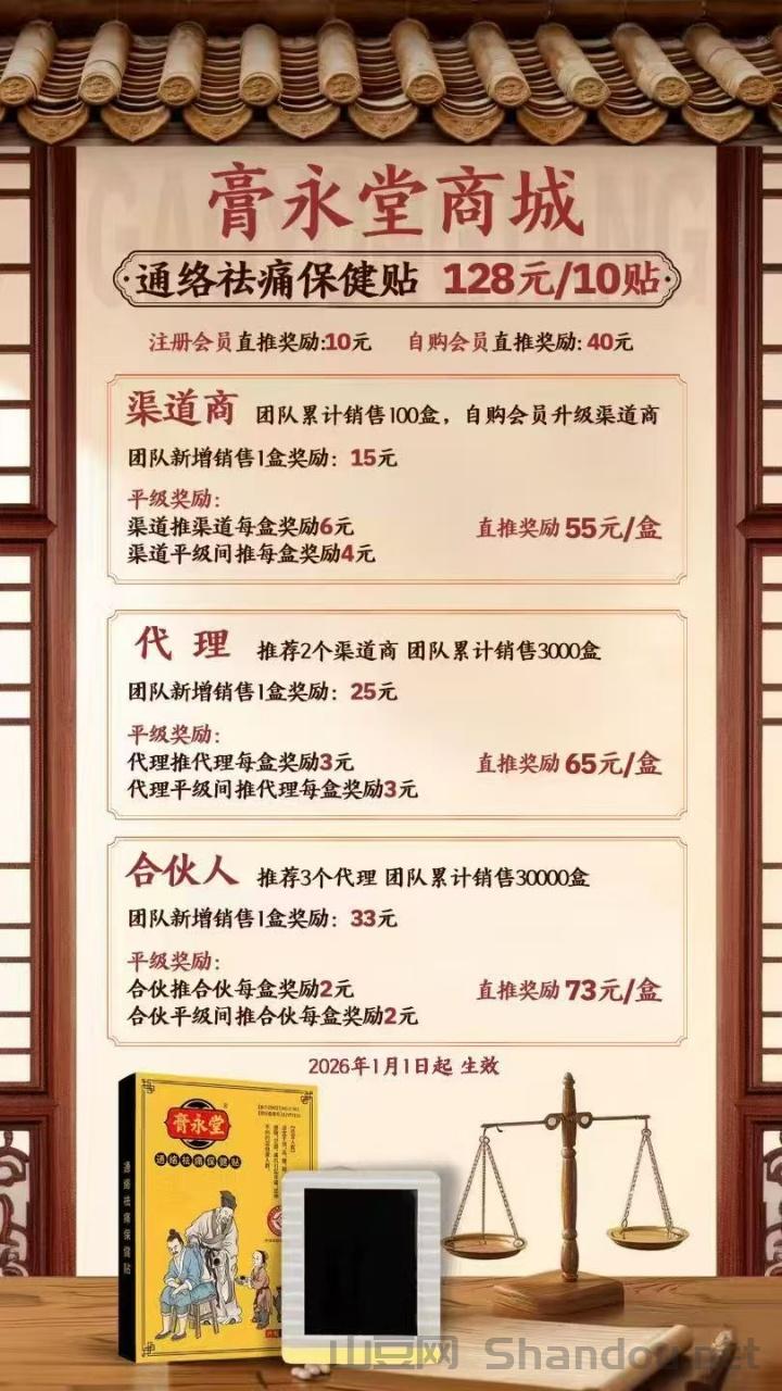 膏永堂的模式很人性化，会让您赚的盆满锅满