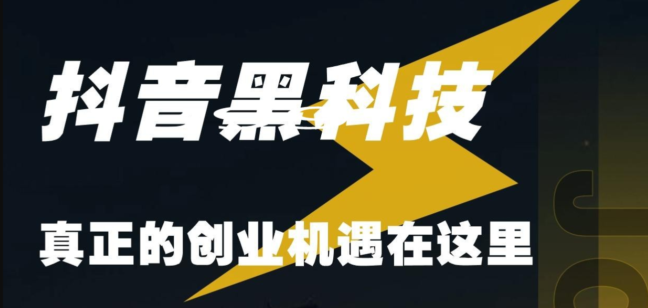 短视频赚钱好项目：抖音黑.科技云端商城使用教程及APP下载！