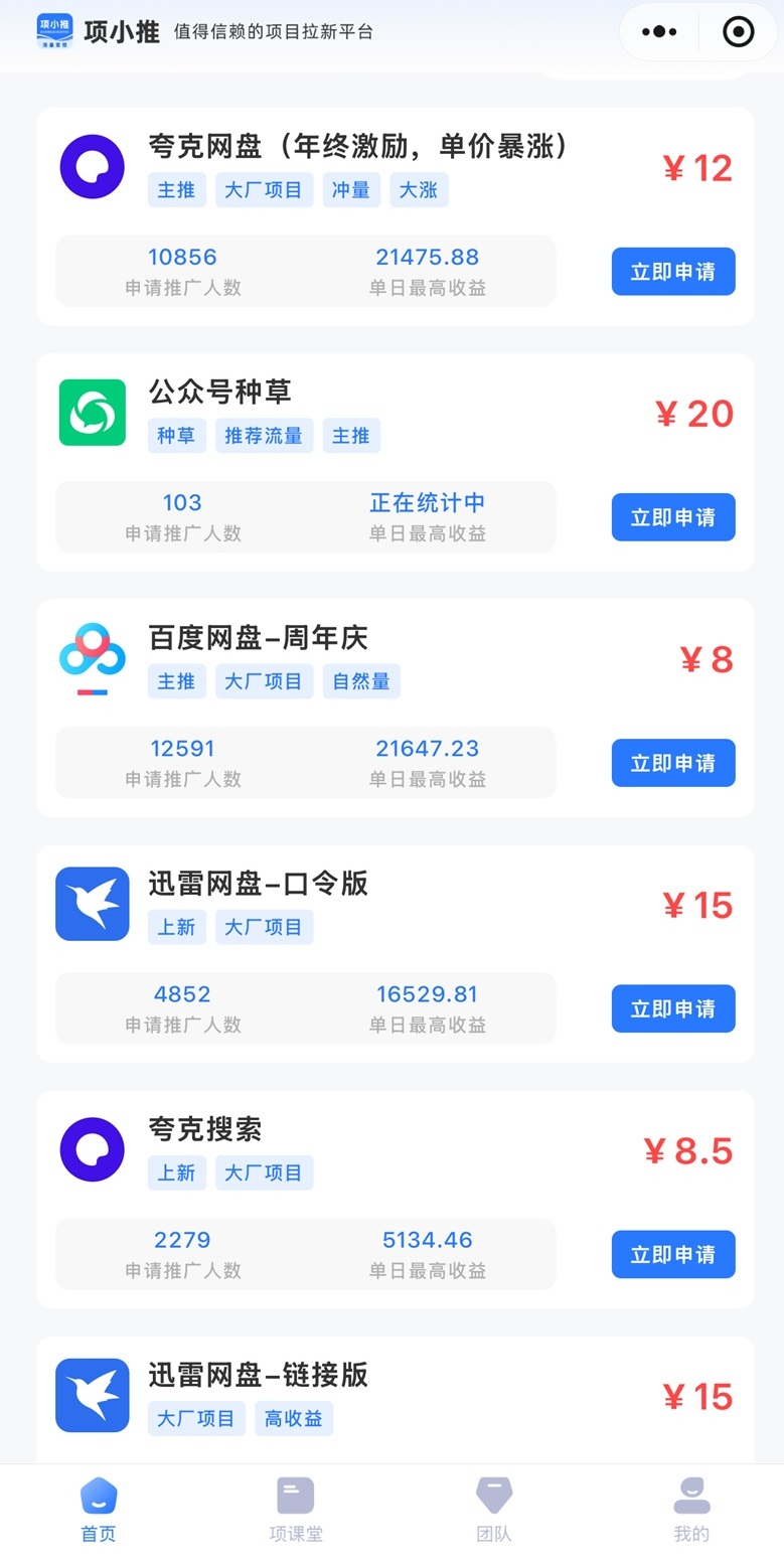 项小推怎么注册？项小推官方注册邀请码57792398