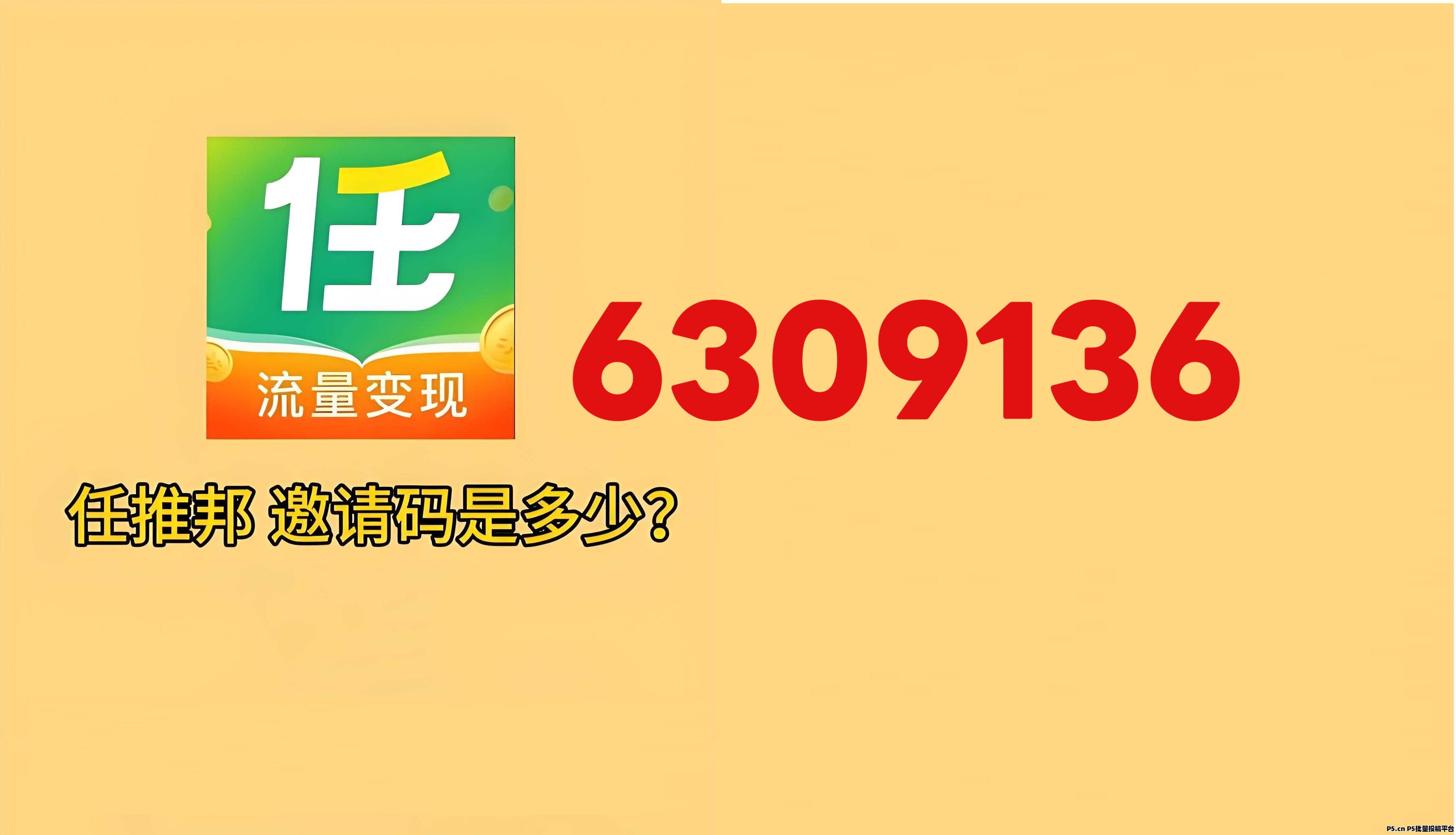 任推邦APP火爆上线 升级模式解锁新商机 注册享置顶政策