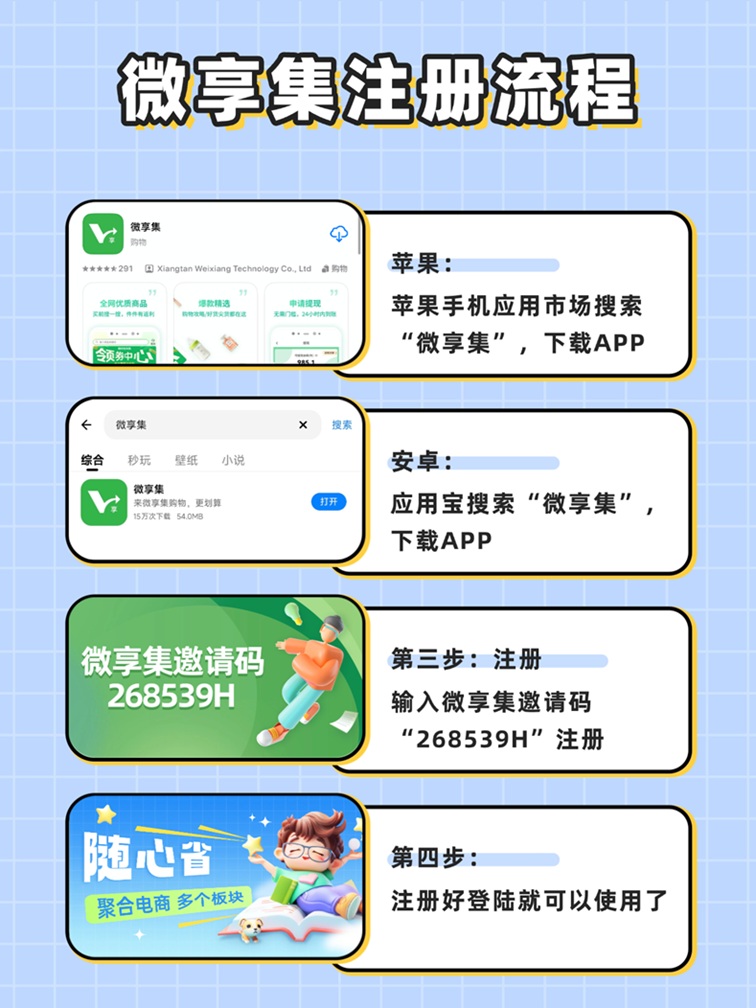 微享集注册方法，微享集官方注册邀请码268539H