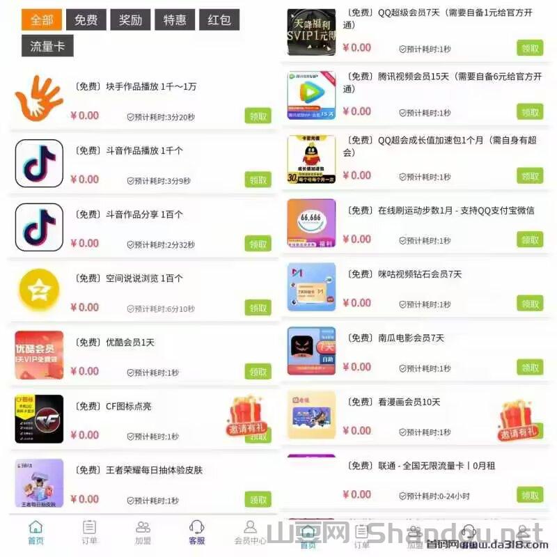 10年全网最便宜斗音 块手上粉平台，每天上百种商品免费领 招代理！