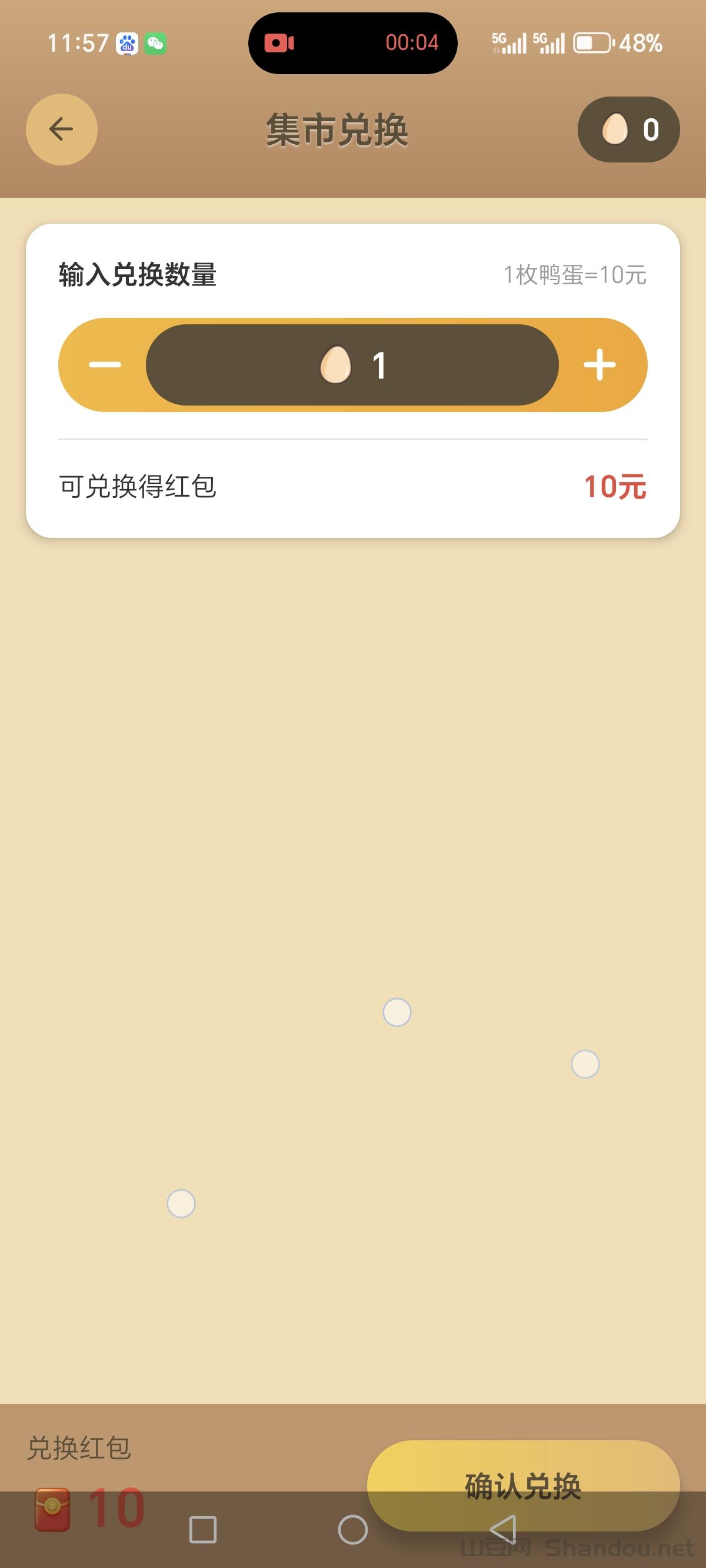 养鸭卖蛋，一个十元