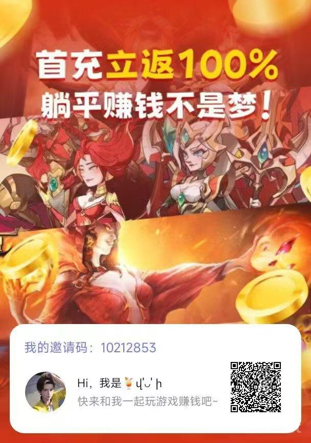 抓游宝新码，每天零撸几百，边玩边赚，秒提现