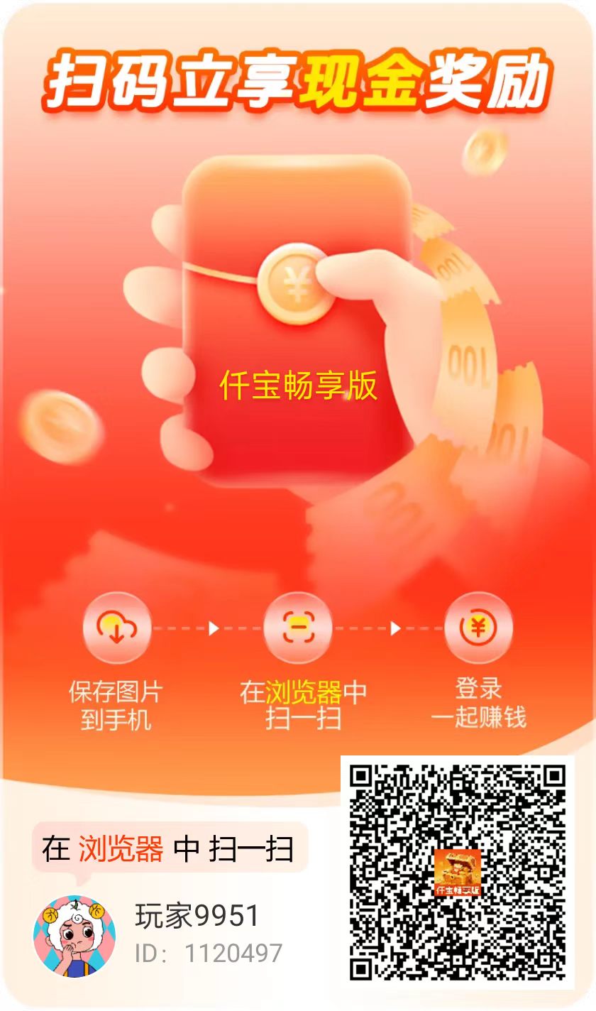 仟宝畅享版撸包，简玩模式，不养机保底收益高，单机每天30+