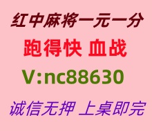 【千载难逢】一元一分红中麻将跑得快《热点资讯》