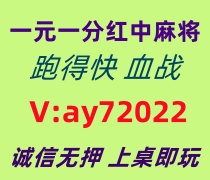 【有目共睹】一元一分红中麻将群《全天在线》
