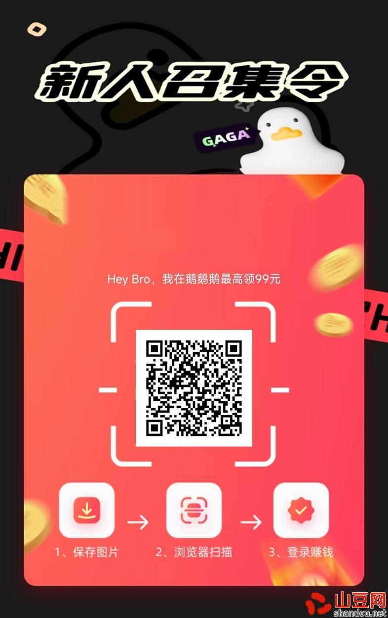 鹅鹅鹅怎么样？看广告能赚多少钱？